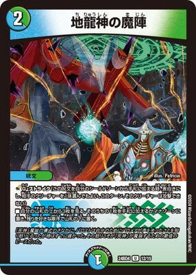 Duel Masters - DM24-BD4 12/15 Earth Dragon God's Magic Encampment [Rank:A]