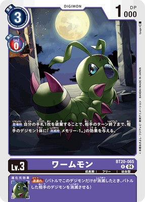 Digimon TCG - BT20-065 Wormmon [Rank:A]