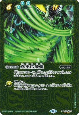 Battle Spirits - Vacuum Slash (Parallel) [Rank:A]