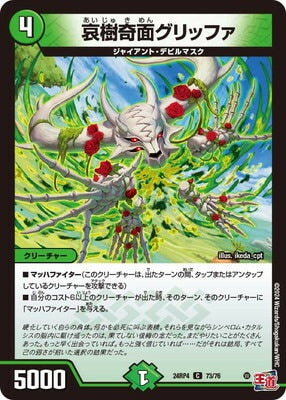 Duel Masters - DM24-RP4 73/76 Griffa, Sorrowful Tree Strange Mask [Rank:A]