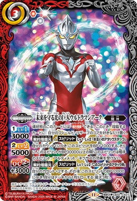 Battle Spirits - The Giant of Light who Protects the Future, Ultraman Arc [Rank:A]