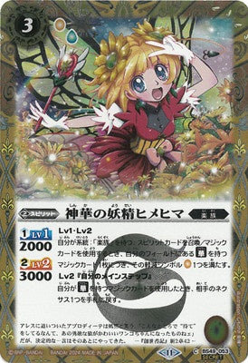 Battle Spirits - The GrandflowerFairy Sunflower (Secret) [Rank:A]