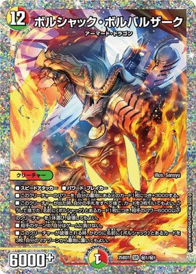 Duel Masters - DM25-BD1 ㊙1/㊙1 Bolshack Bolbalzak [Rank:A]