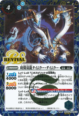 Battle Spirits - The TimeTwinDragon Tymra-Dymra / The SpacetimeDragonArmyCaptain Tymra-Dymra (Parallel) [Rank:A]