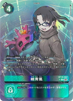 Digimon TCG - BT19-082 Yao Qinglan (Parallel) [Rank:A]