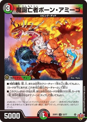 Duel Masters - DM25-RP2 52/77 Bone Amigo, the Undead Demon's Birth [Rank:A]