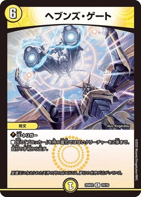 Duel Masters - DM25-BD2 10/16 Heaven's Gate [Rank:A]