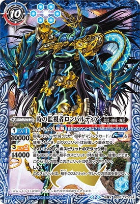 Battle Spirits - The TimeGuardian Lombardia / The TimeDestroyer Lombardia-Omega [Rank:A]