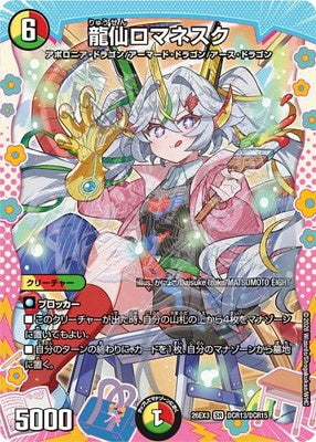 Duel Masters - DM26-EX3 DCR13/DCR15 Romanesque, Dragon Wizard [Rank:A]