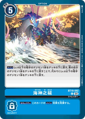 Digimon TCG - BT19-092 Wadatsumi no Harae [Rank:A]