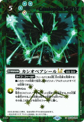 Battle Spirits - Cassiopeia Seal LT (SECRET) [Rank:A]