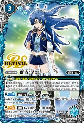 Battle Spirits - Gunjou Souun (Revival) [Rank:A]
