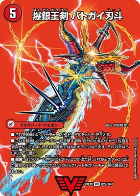 Duel Masters - DM24-EX2 超2/超47 Batogaiheart, Explosive King Sword / Batogaiginga, Explosive King Deluxe [Rank:A]