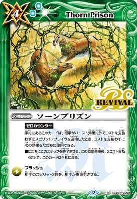 Battle Spirits - Thorn Prison (Revival) [Rank:A]