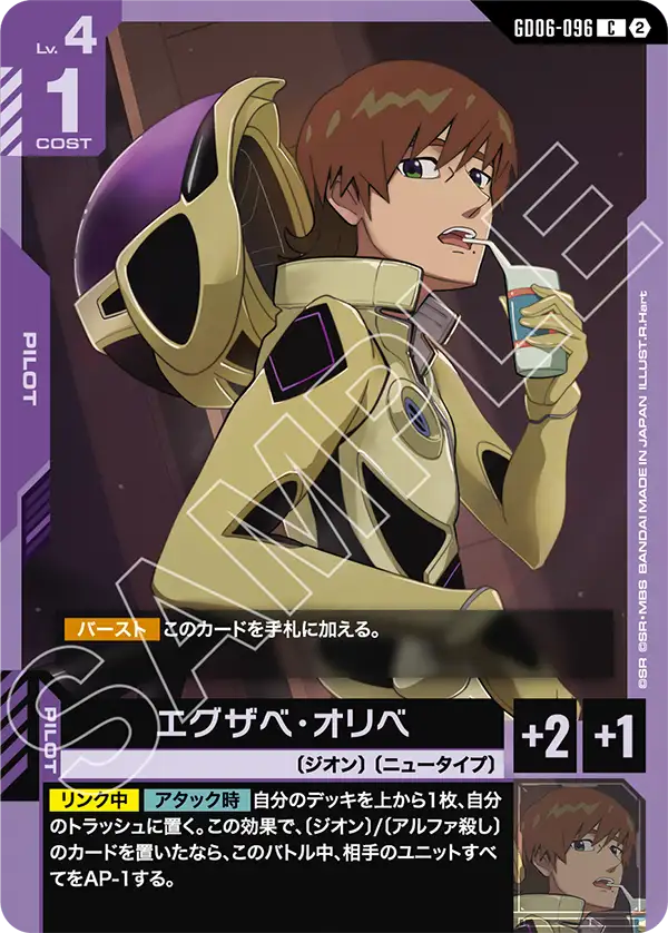 Gundam Card Game - GD06-096 Xavier Olivette [Rank:A]