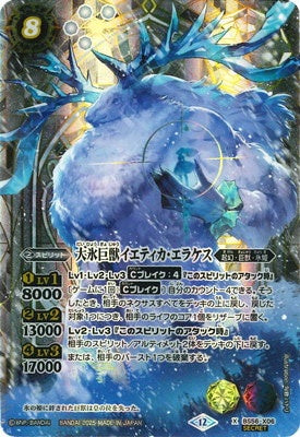 Battle Spirits - The GreatIceGiantBeast Yetika-Erakes (Parallel) [Rank:A]