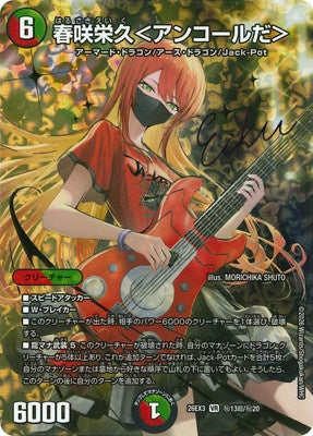 Duel Masters - DM26-EX3 ㊙13超/㊙20 Harusaki Eiku ＜It's Encore＞ [Rank:A]
