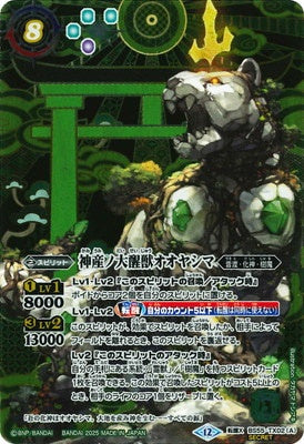 Battle Spirits - The KamiumiGreatRouseBeast Ooyashima / The YomiRouseBeastEmperor YomotsuOokami (Parallel) [Rank:A]