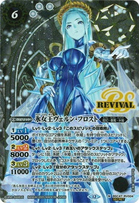 Battle Spirits - The IceQueen Vern-Frost (Parallel) [Rank:A]