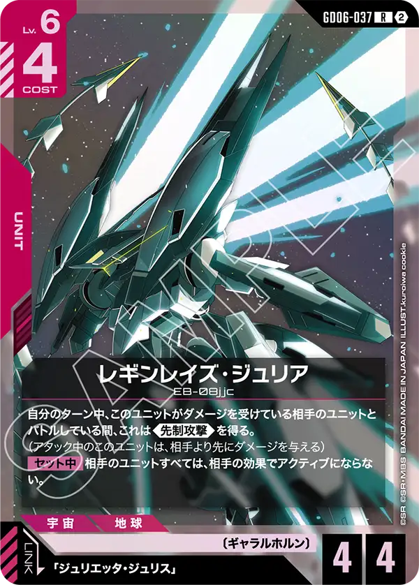 Gundam Card Game - GD06-037 Reginlaze Julia [Rank:A]