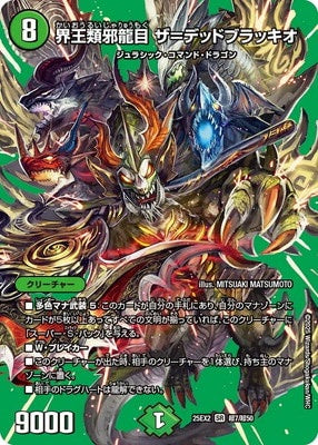 Duel Masters - DM25-EX3 超7/超50 The=Deadbrachio, World Evil Dragonkind [Rank:A]
