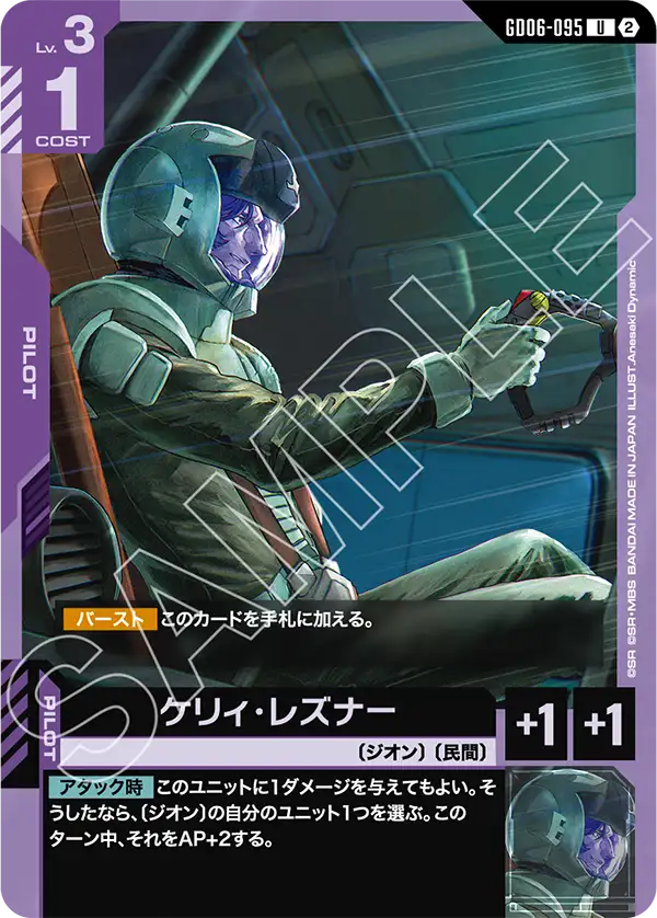 Gundam Card Game - GD06-095 Kelley Layzner [Rank:A]