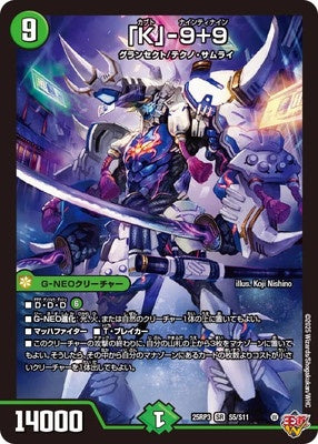 Duel Masters - DM25-RP3 S5/S11 Kabuto-Ninetynine [Rank:A]