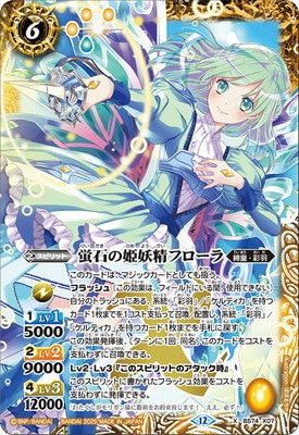 Battle Spirits - The FluoritePrincessFairy Fluora [Rank:A]