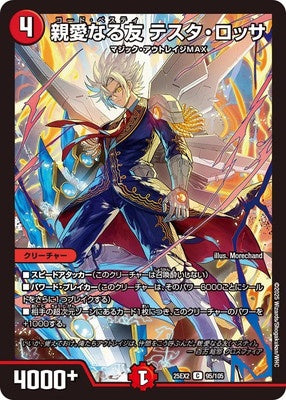 Duel Masters - DM25-EX2 95/105 Testa Rossa, Code Bestie [Rank:A]