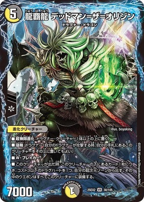 Duel Masters - DM25-EX2 30/105 Deadman=the=Origin, Dragon Ruler Dragon [Rank:A]