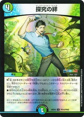 Duel Masters - DM24-EX4 PR16/PR60 Innovation Link [Rank:A]