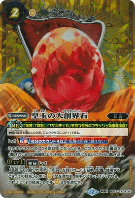 Battle Spirits - The RoyalJewel Mega-Grandstone / The JewelEmpress Bijour-Joyaux (Parallel) [Rank:A]