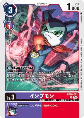 Digimon TCG - BT20-061 Impmon [Rank:A]