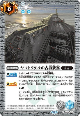 Battle Spirits - Yamato Takeru's Kofun Fortress [Rank:A]