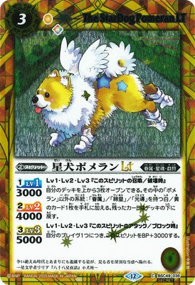 Battle Spirits - The StarDog Pomeran LT (SECRET) [Rank:A]