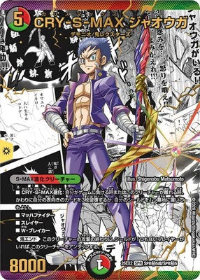 Duel Masters - DM26-EX2 SPR㊙5超/SPR㊙5 Charismax Jaouga [Rank:A]