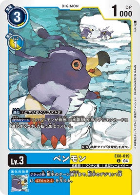 Digimon TCG - EX8-019 Penmon [Rank:A]