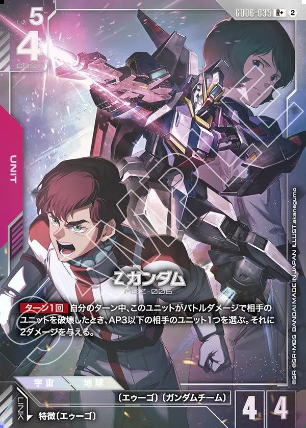 Gundam Card Game - GD06-035 Zeta Gundam (Parallel) [Rank:A]