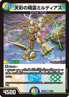 Duel Masters - DM25-BD2 14/16 Mildias, Heavenly Hues Elemental [Rank:A]