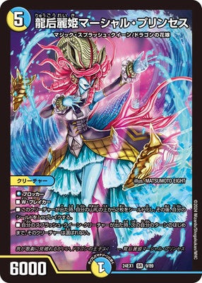 Duel Masters - DM24-EX1 9/89 Marshall Princess, Dragon Queen Beautiful Princess [Rank:A]