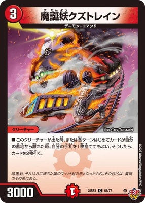 Duel Masters - DM25-RP3 68/77 Trash Train, Demon's Birth Devil [Rank:A]