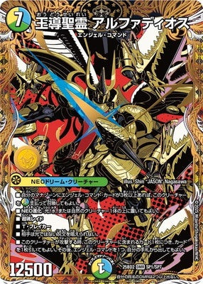 Duel Masters - DM25-BD2 SP1/SP7 Alphadios, Royal Guide Spirit Lord [Rank:A]