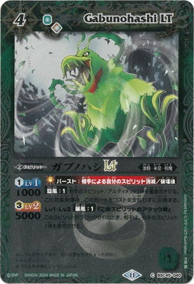 Battle Spirits - Gabunohashi LT (Textured Foil) [Rank:A]