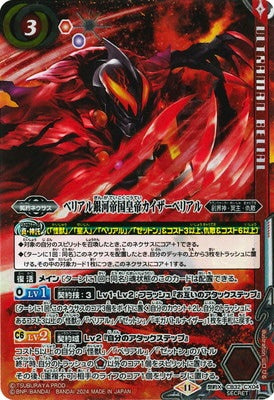 Battle Spirits - The Emperor of Belial Galactic Empire, Kaiser Belial (Parallel) [Rank:A]