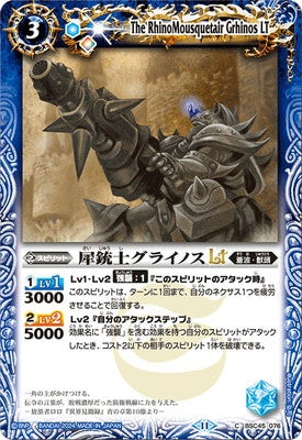 Battle Spirits - The RhinoMousquetair Grhinos LT [Rank:A]