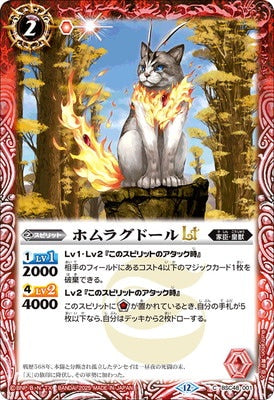 Battle Spirits - Homuragdoll LT [Rank:A]