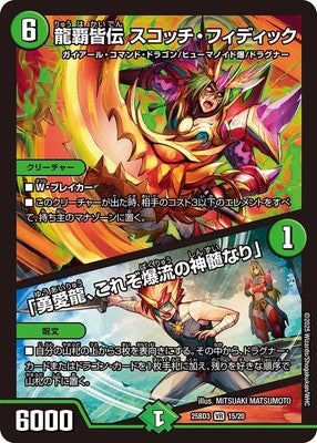 Duel Masters - DM25-BD3 15/20 Scotch Fiddich, Complete Mastery Dragon Ruler / "Courageous Love Dragon, this is the true essence of [Rank:A]