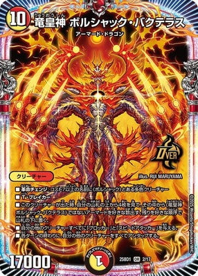 Duel Masters - DM25-BD1 2/17 Bolshack Bakuterasu, Dragon Emperor God [Rank:A]