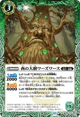 Battle Spirits - The WestGiantTree Wordsworth [Rank:A]