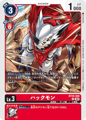 Digimon TCG - BT20-008 Hackmon [Rank:A]